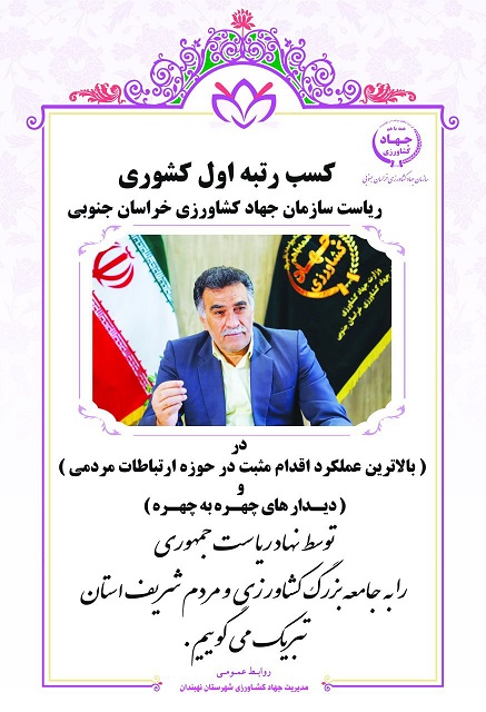 کسب رتبه اول کشوری